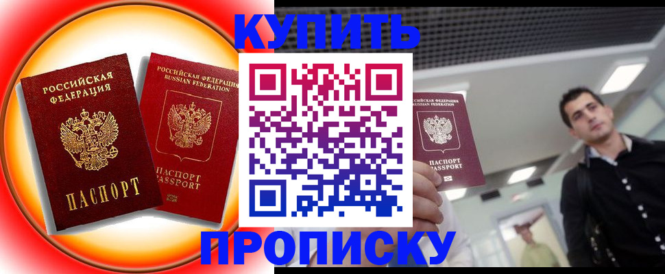 временная прописка в Феодосии