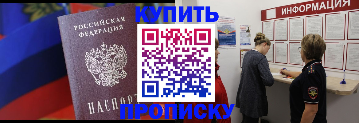 купить прописку в Феодосии